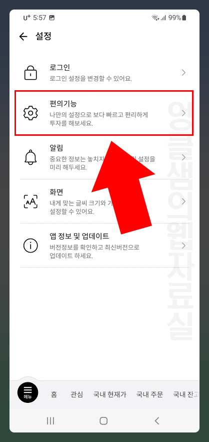 한국투자증권 편의기능
