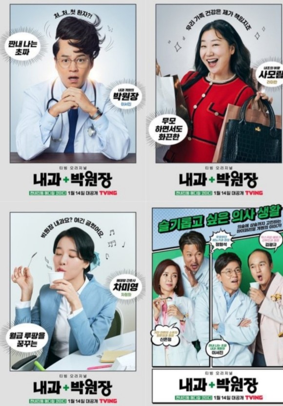 티빙 오리지널 내과 박원장 리뷰