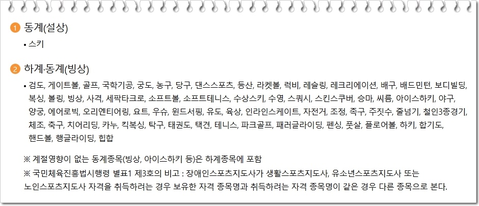 생활스포츠 지도사 2급 자격증 취득 방법
