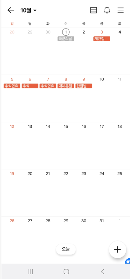 3. 개인 달력으로도 활용하기