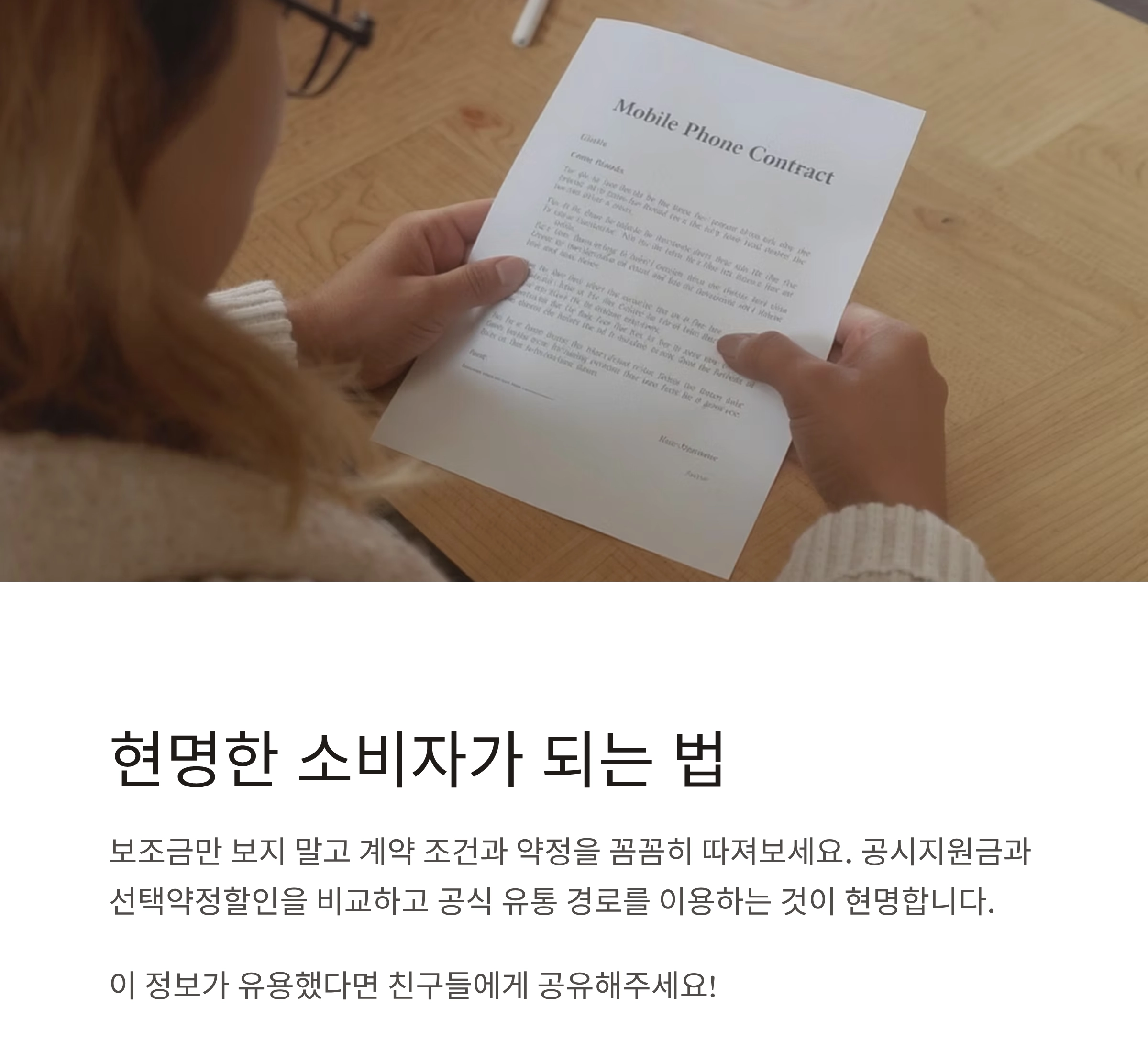 단통법 폐지 이후, 통신사 경쟁 본격화…소비자 혜택 확대 기대