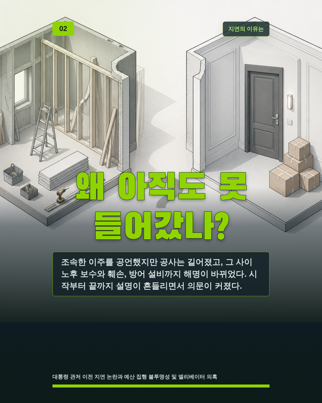왜 아직도 못 들어갔나?