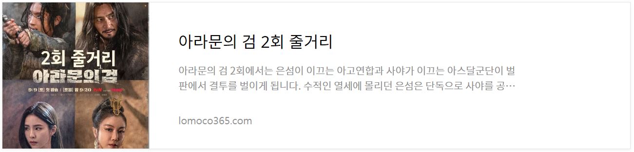 아라문의검_2회줄거리