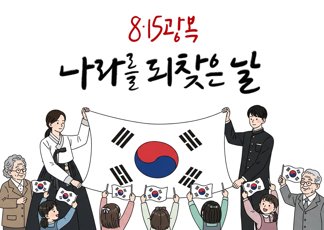 광복절 의미를 담은 감성 캘리그라피 문구 30선