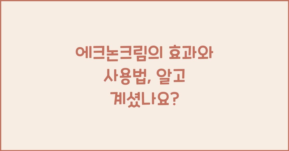 에크논크림