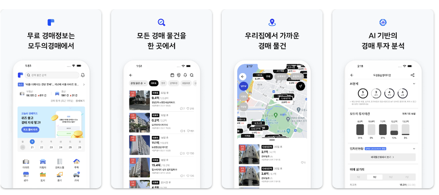 모두의경매앱 기능