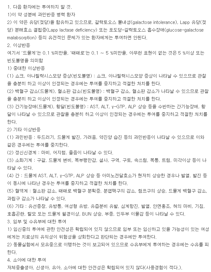 파마레바미피드정-복용-주의사항