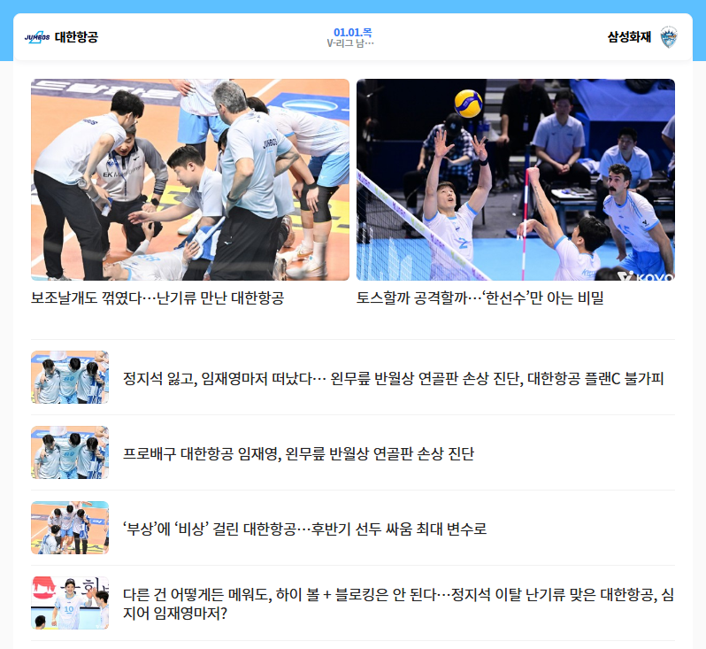 대한항공 부상악몽