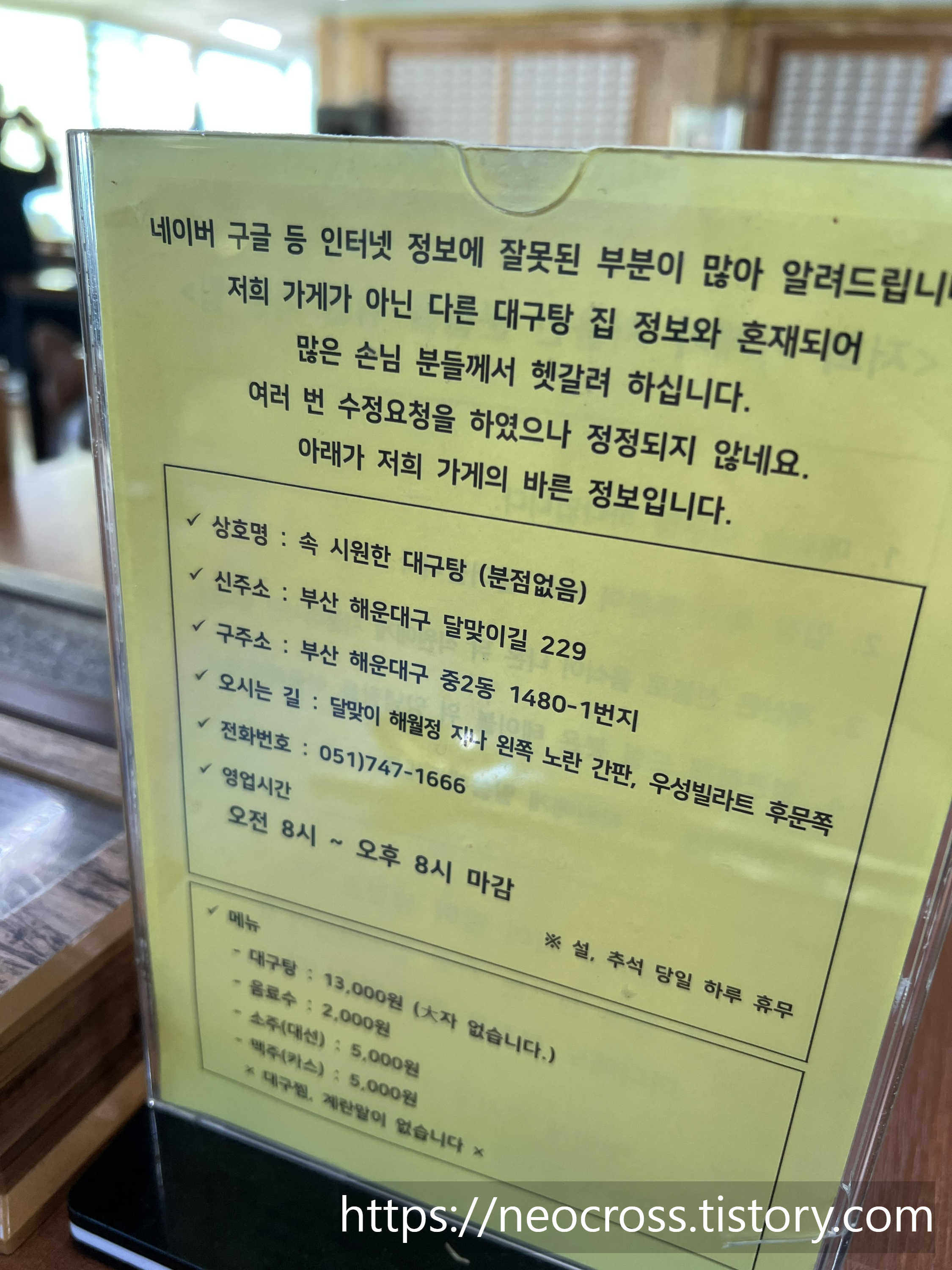 속시원한 대구탕