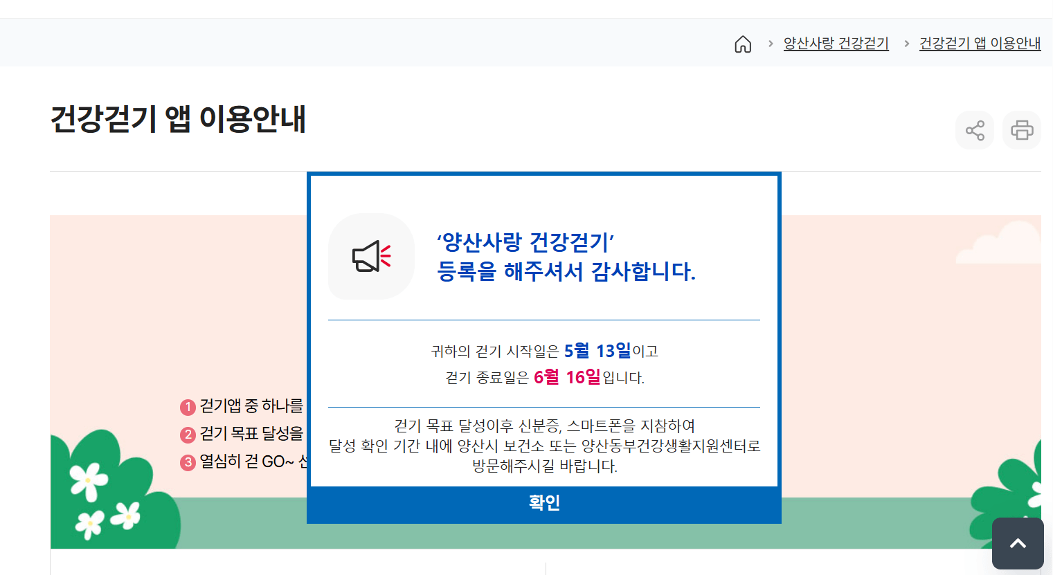 양산사랑 건강걷기 지원금 신청