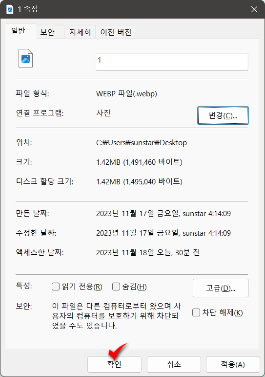 윈도우11_WebP이미지파일_열기_3