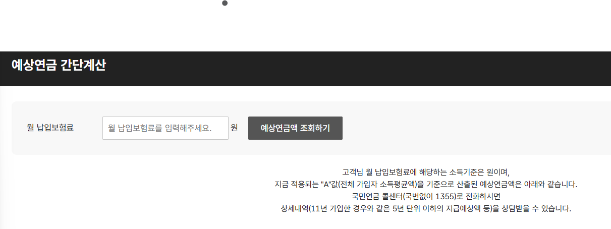 예상 연금 간단 계산