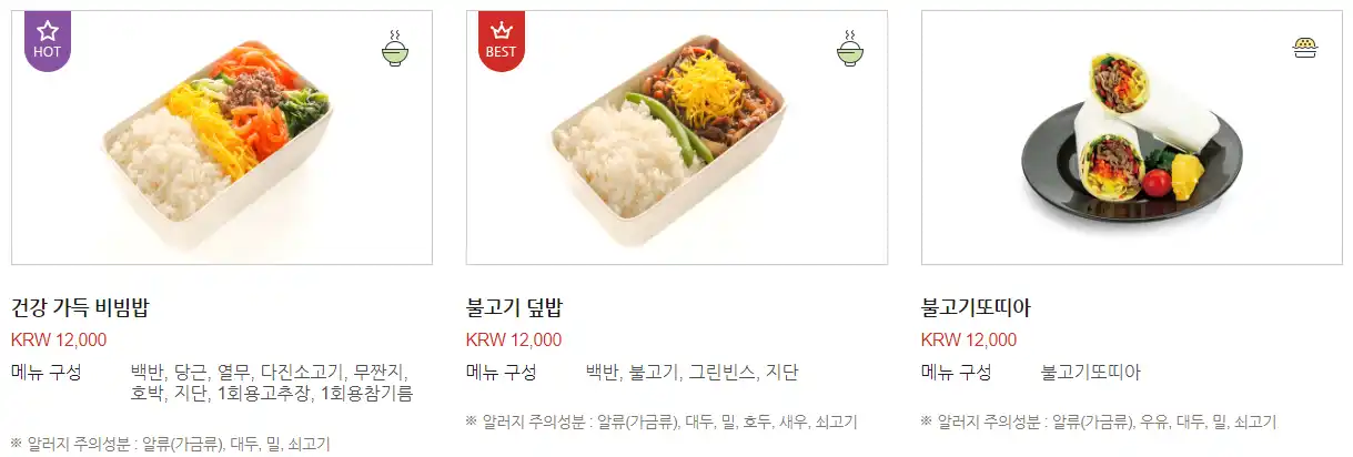 티웨이항공 기내식 메뉴 및 가격 3