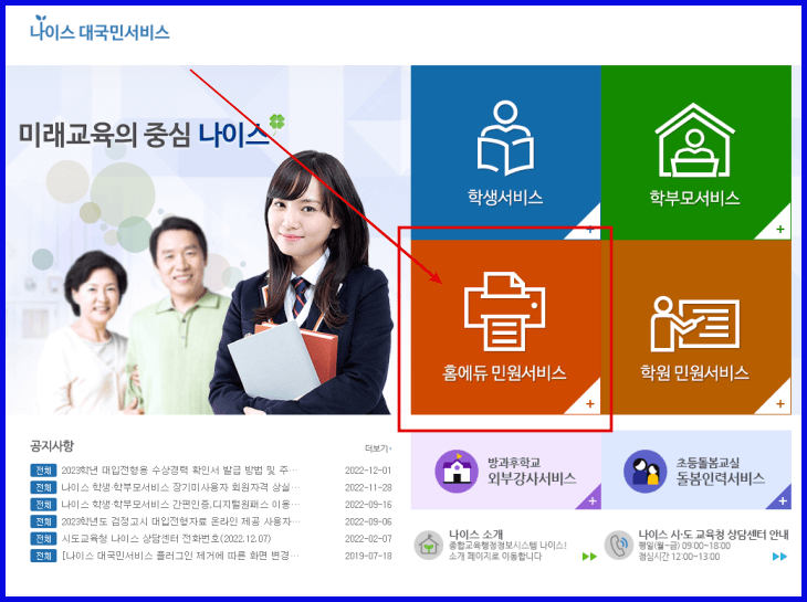 나이스 대국민 서비스 화면