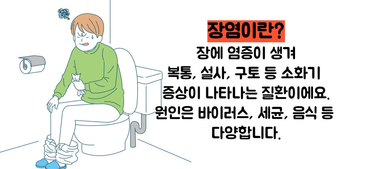 장염 증상