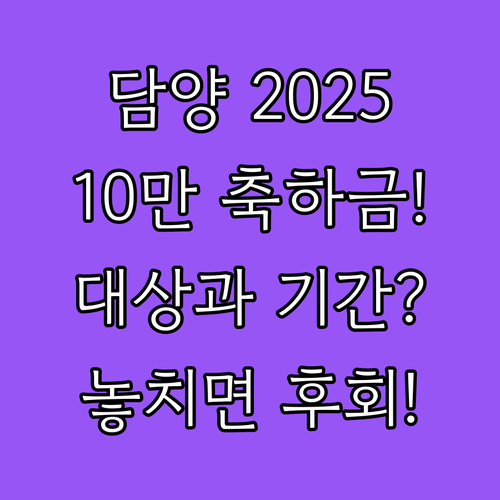 담양군 2025 초등학교 입학 축하금..