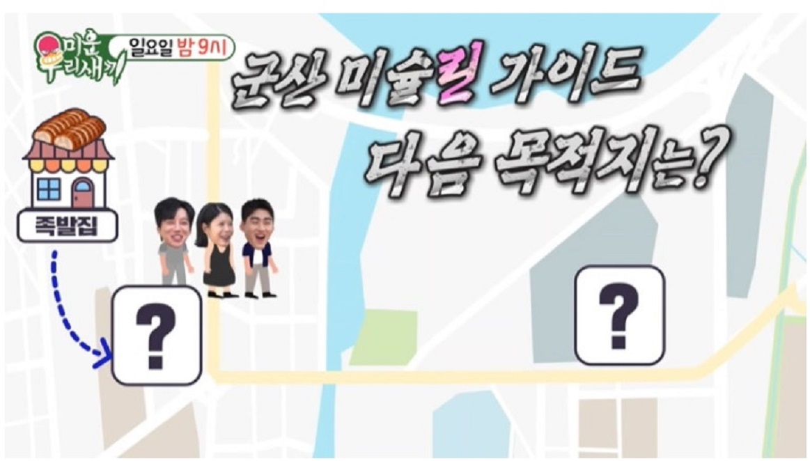 미운우리새끼-군산-미슐린-호떡집