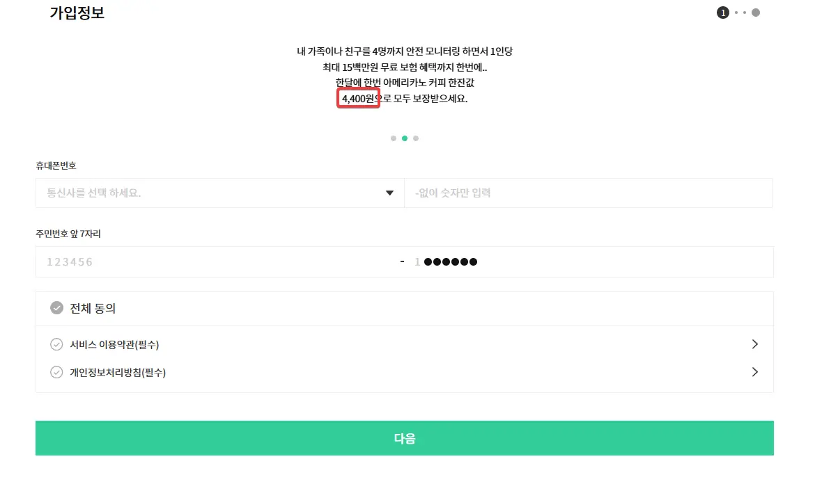월-4,400원-정기결제-광고