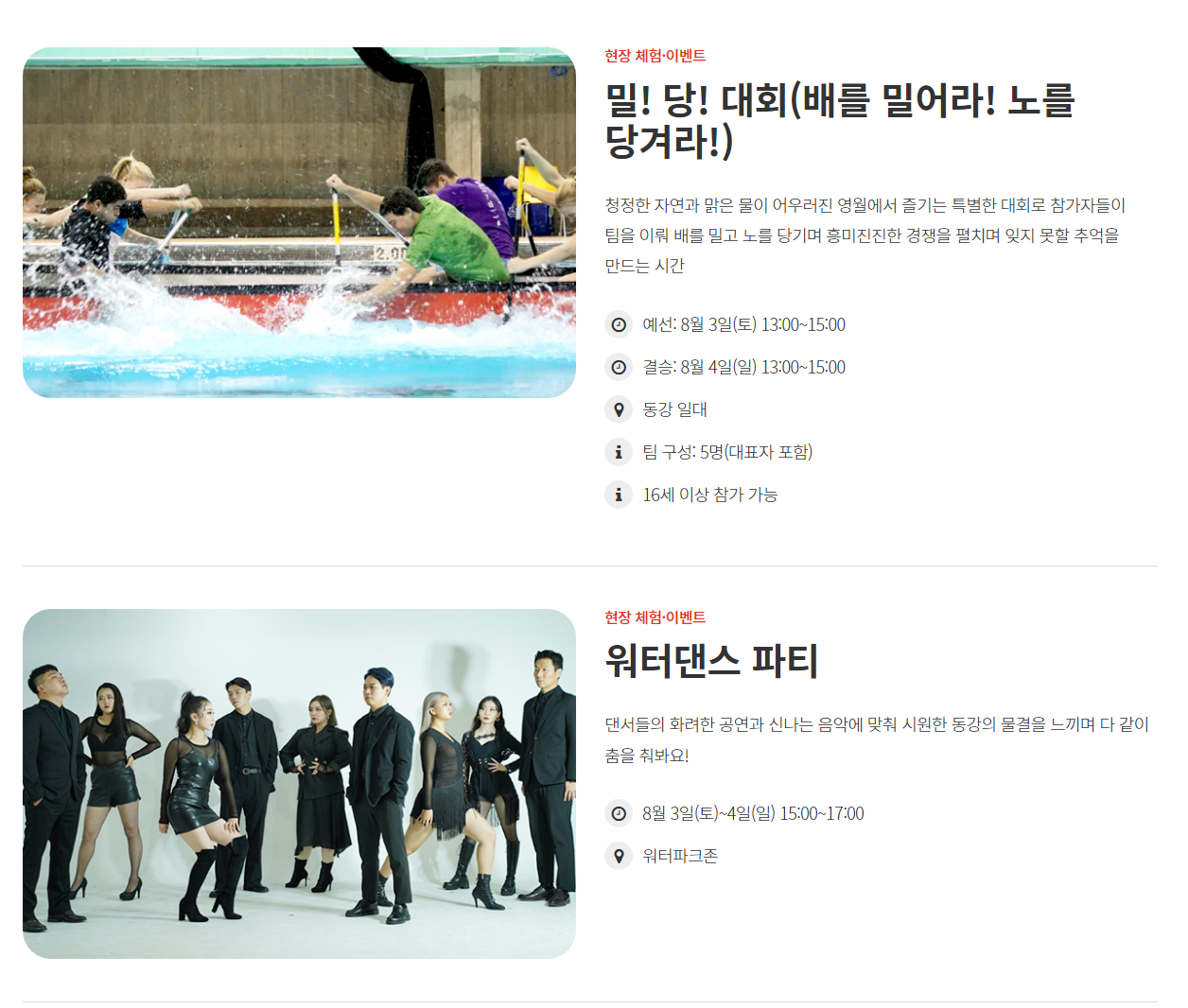 2024 동강뗏목축제 프로그램