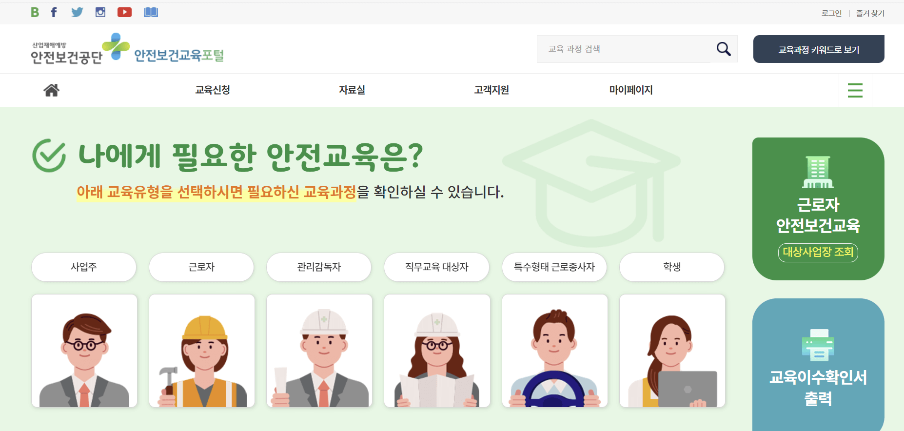 안전보건공단 안전보건교육포털