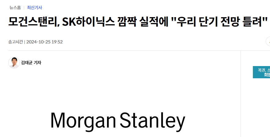 모건스탠리, SK하이닉스 깜짝 실적에 "우리 단기 전망 틀려"