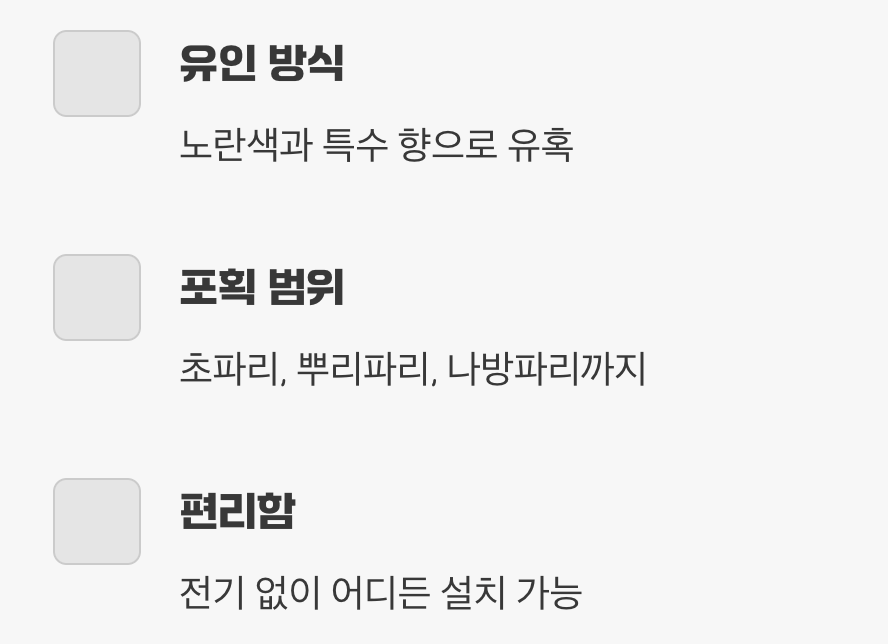 적극적인 사냥꾼, '끈끈이형' 트랩