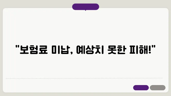 자동차보험 미납 과태료