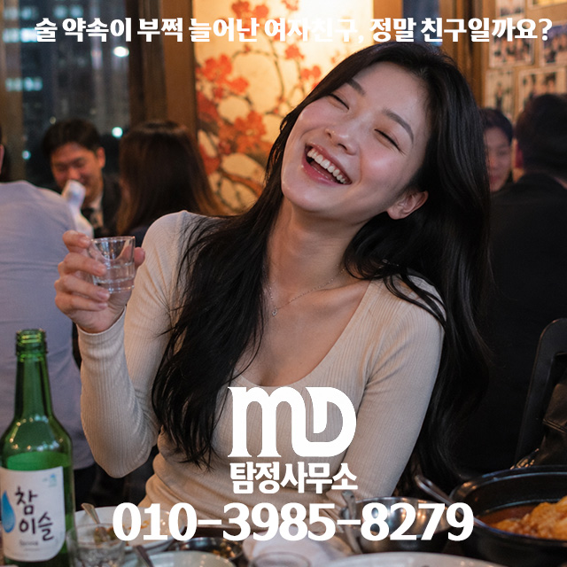 술자리를 즐기는 여자친구