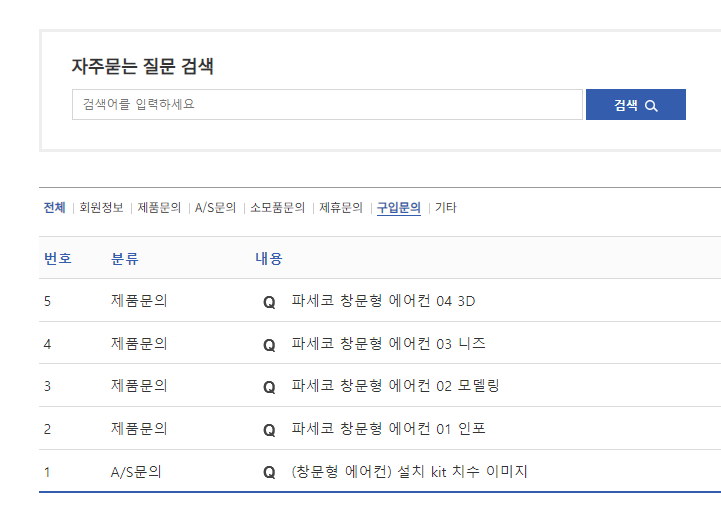 자주묻는질문 화면