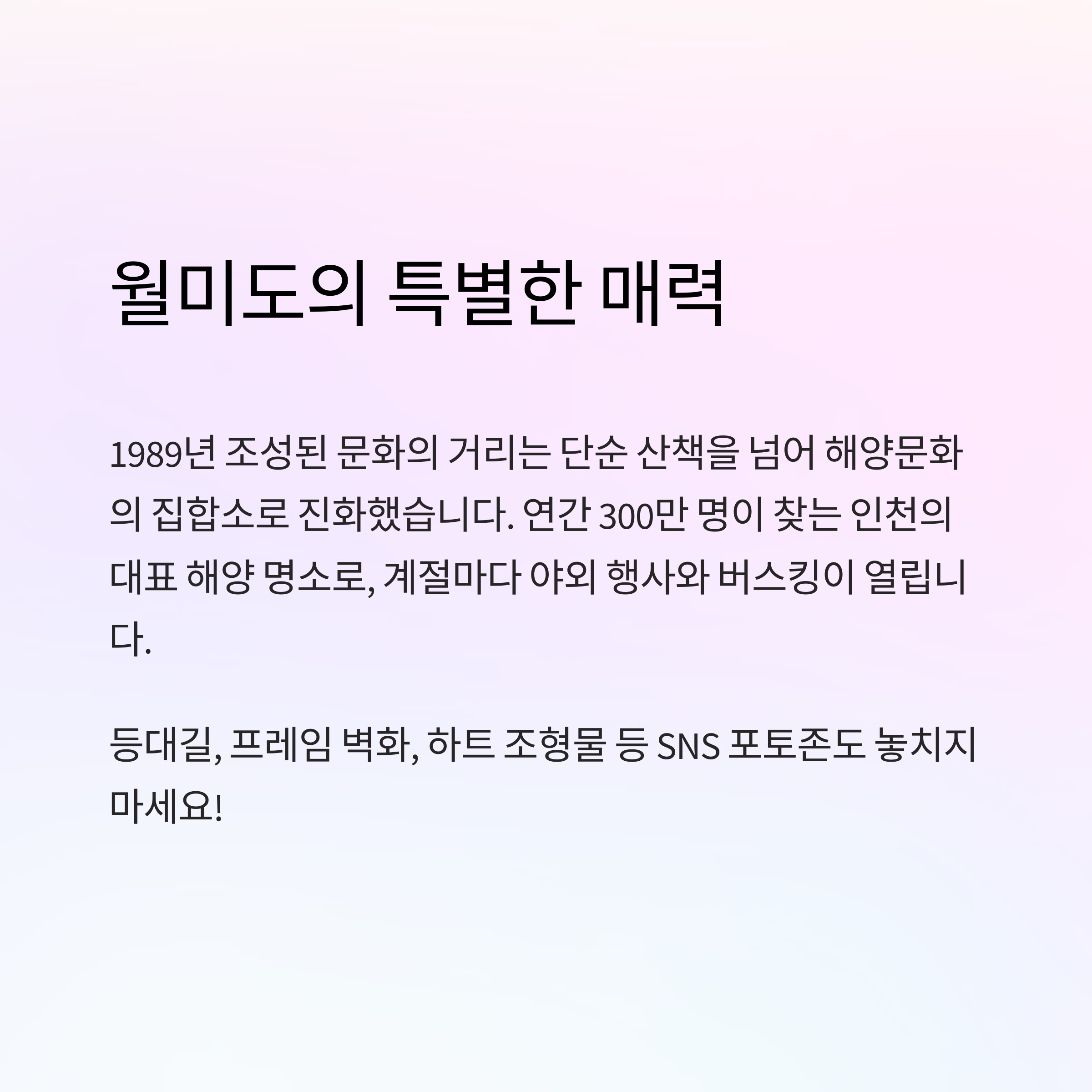 월미도 문화의 거리와 인천 바다 놀거리 추천