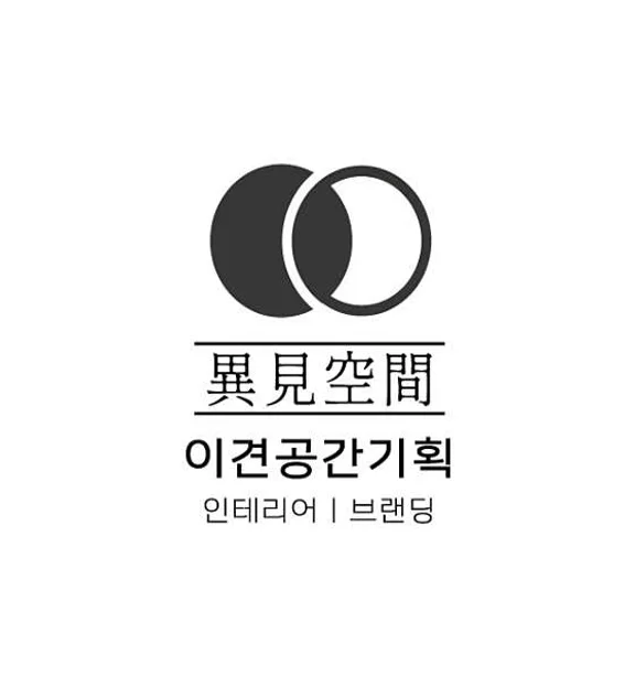 이견 공간 기획사무소
