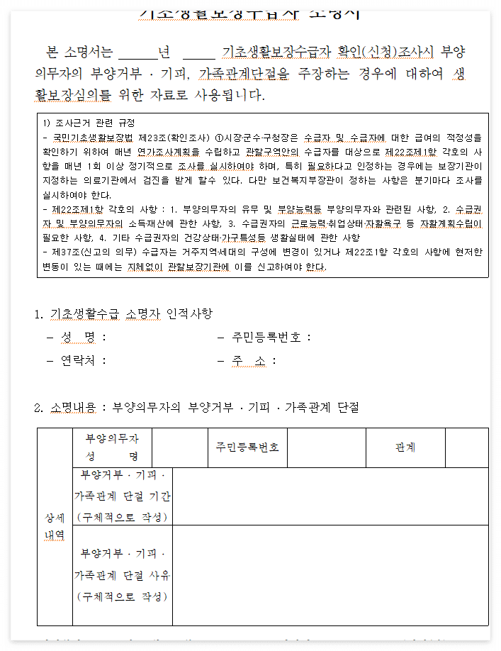 기초생활보장수급자-소명서