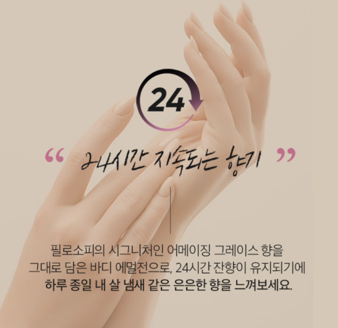 향수보다 향기 좋은 바디로션