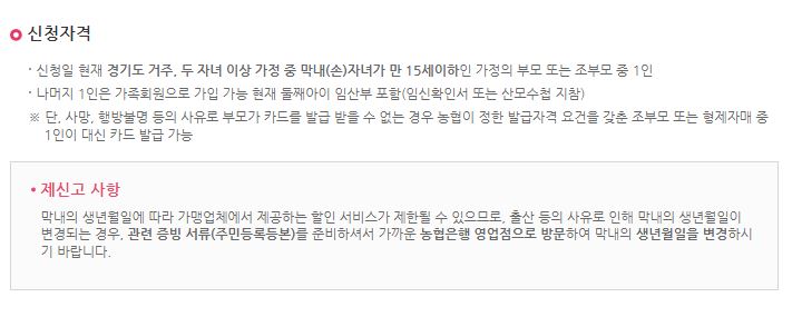 경기아이플러스카드-다자녀카드