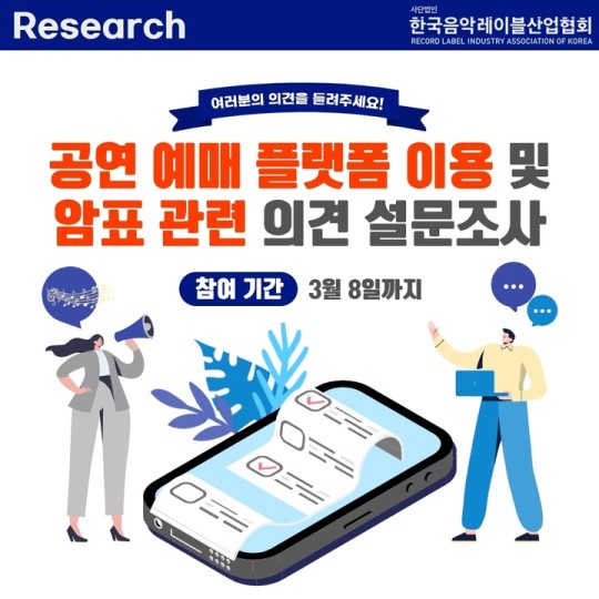 음레협