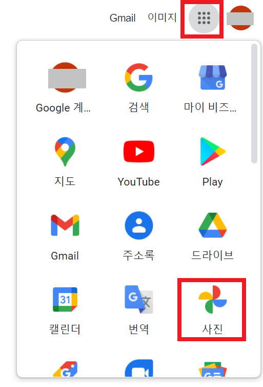  스마트폰에서 백업한 구글포토 사진 동영상을 PC에서 볼려면 google.com의 사진 메뉴를 사용하세요