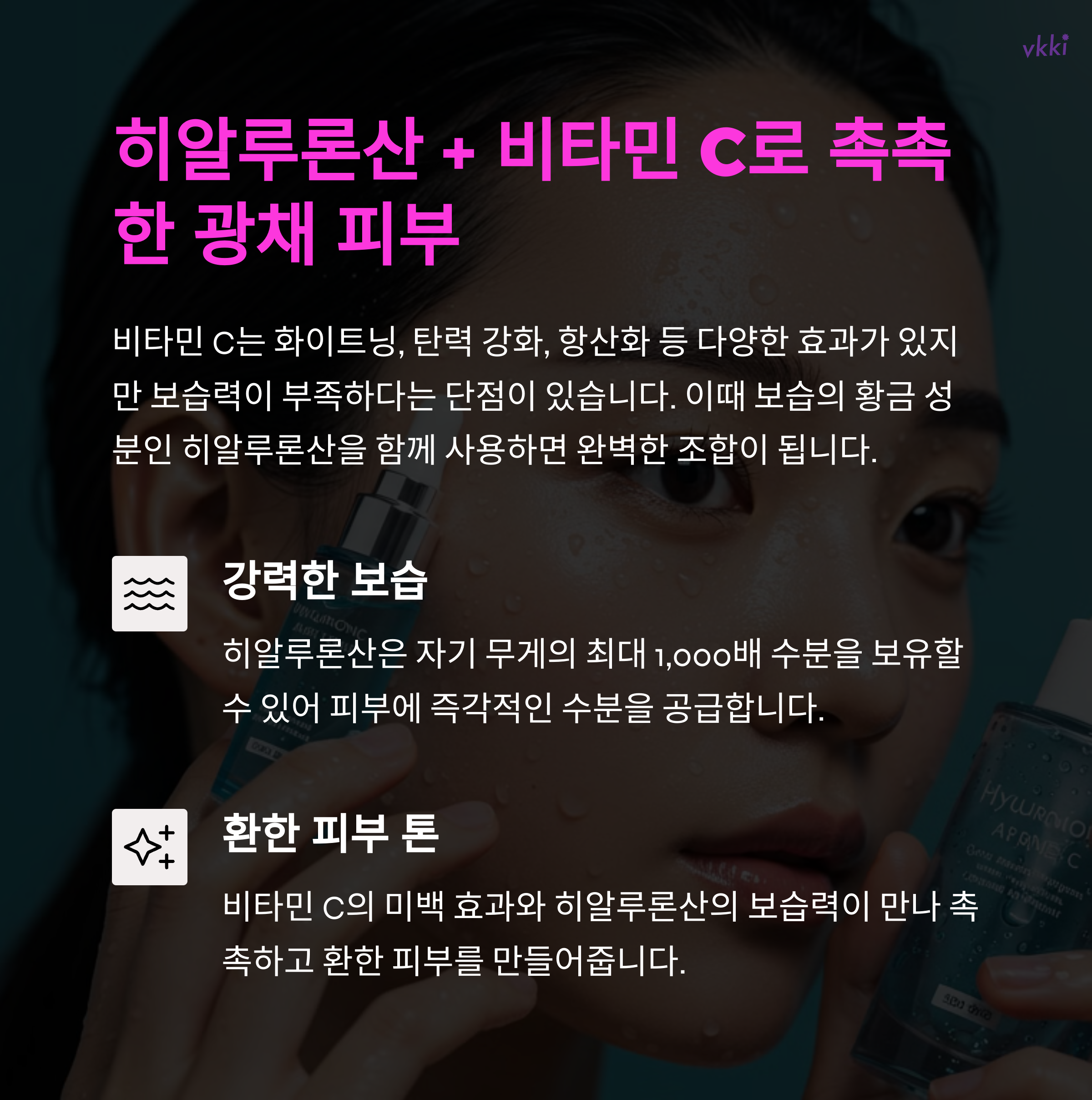기초화장품 궁합! 함께 사용하면 효과 2배 UP, 상극은 효과 똥