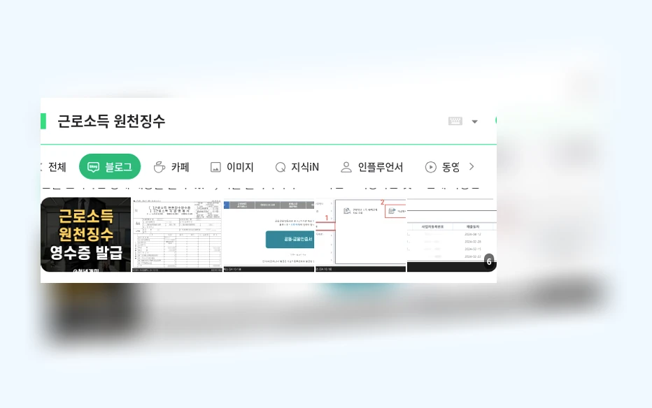 근로소득 원천징수_1_subsection