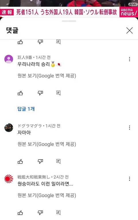 이태원 할로윈 압사 사고 일본 반응