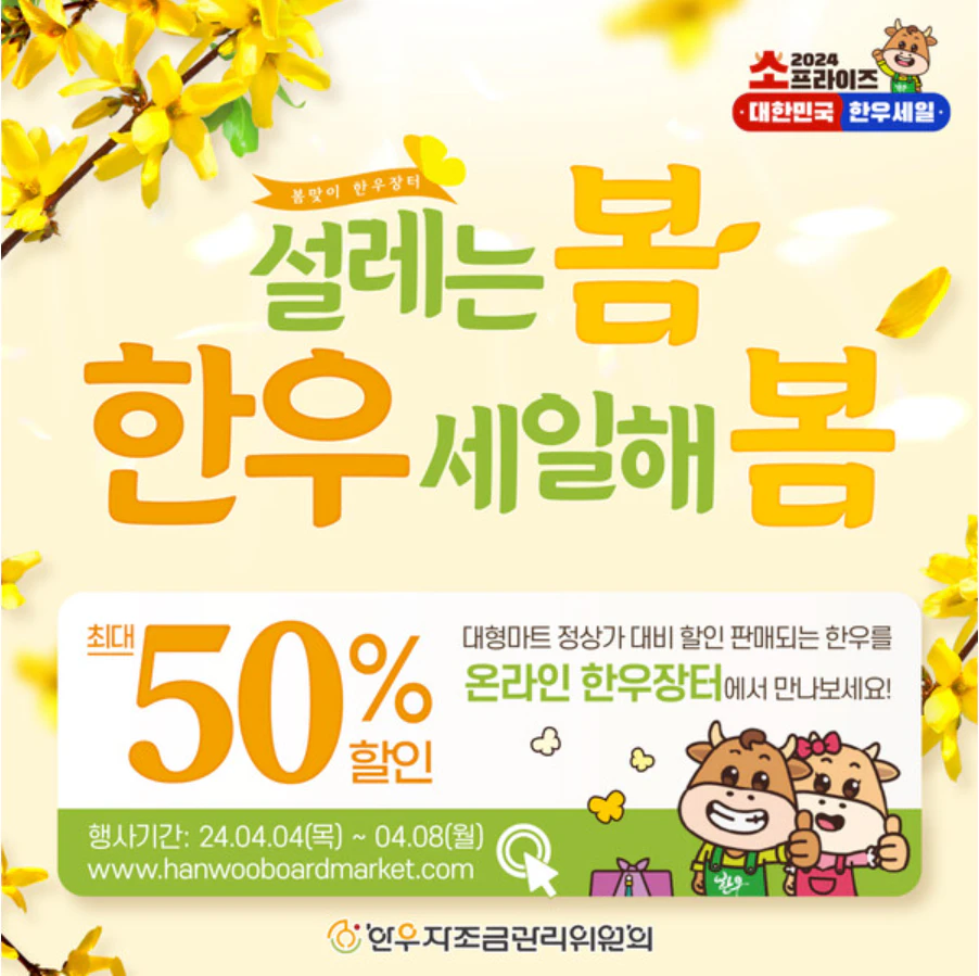 온라인 한우장터 한우 할인행사