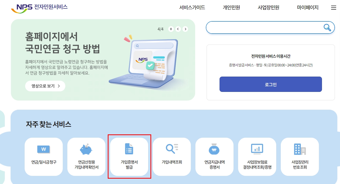 국민연금-가입증명서-발급