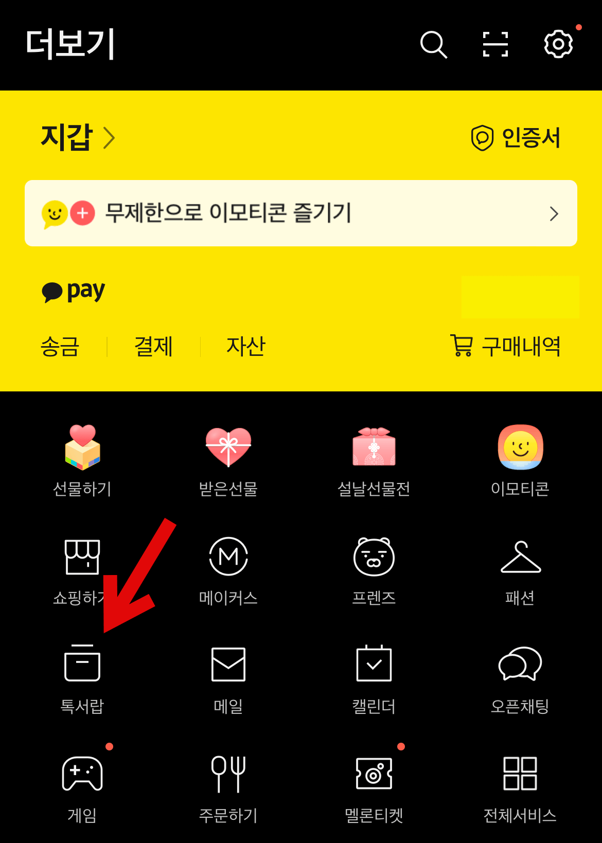 톡서랍-서비스-위치를-표시하는-사진