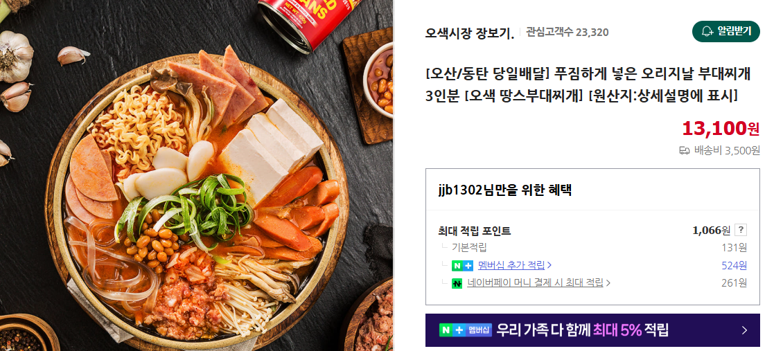부대찌개 및 양념장 레시피 (+ 육수 만들기 땅스 부대찌개 차이점)
