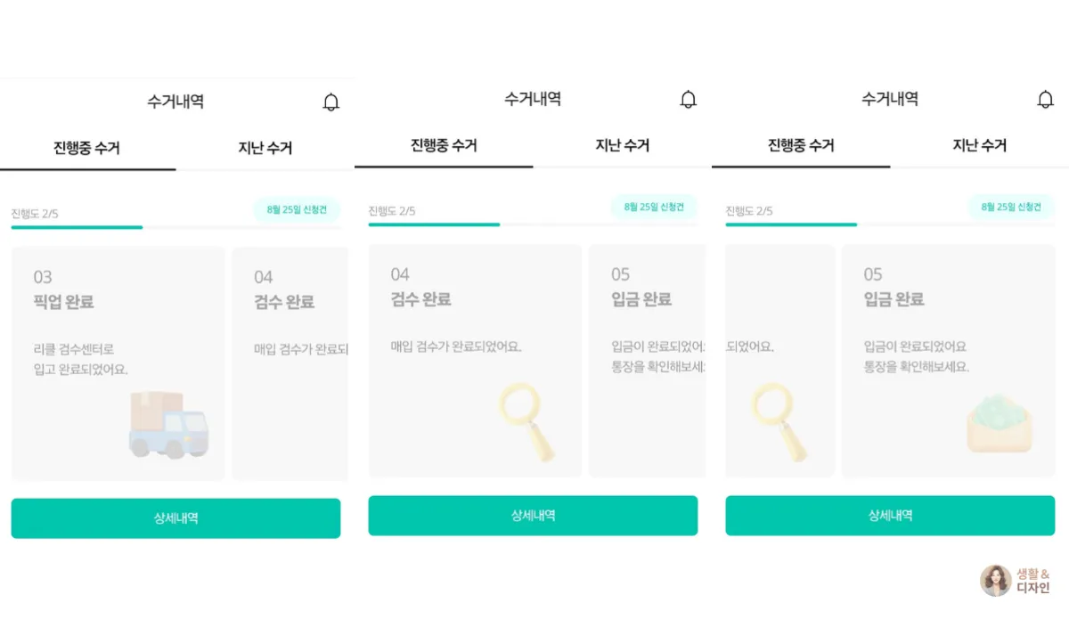 진행중-수거
