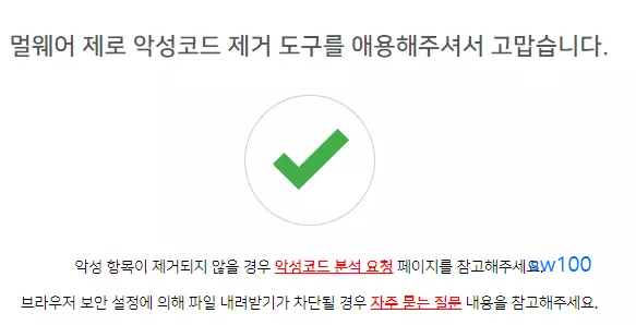 멀웨어 제로 다운로드 페이지