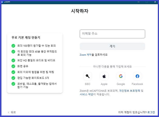 Zoom PC 버전 다운로드