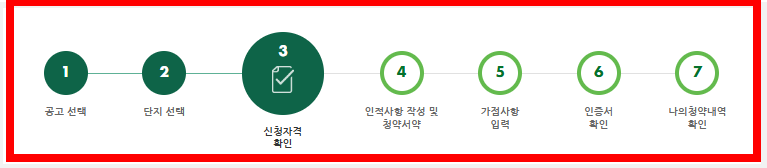 SH청약센터에서 모의청약 연습하는 방법