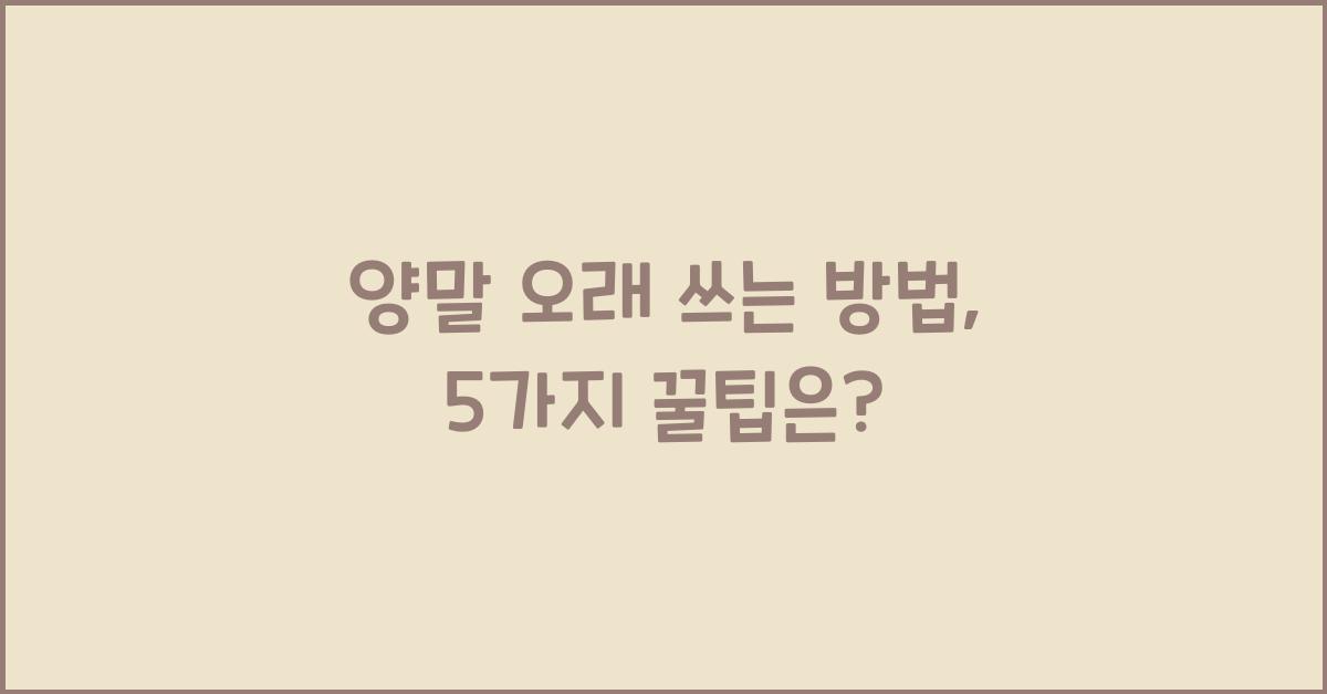 양말 오래 쓰는 방법