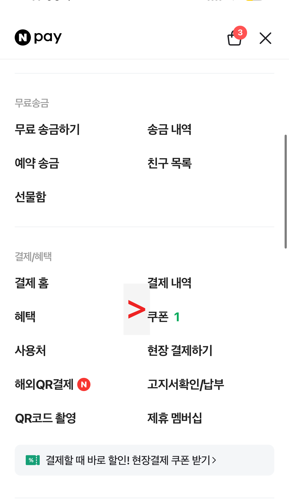 네이버페이 기프티콘 등록방법