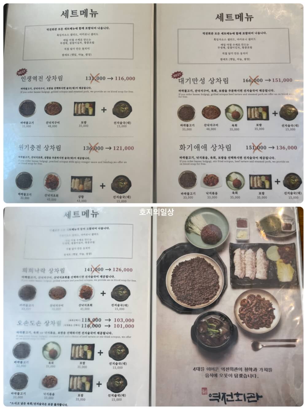 마포 미슐랭 서울 역전회관 - 메뉴판 세트메뉴